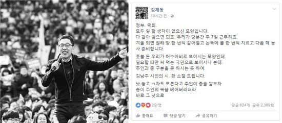 ▲ 김제동이 자신의 페이스북에 소신을 밝혔다. (사진=김제동 페이스북)