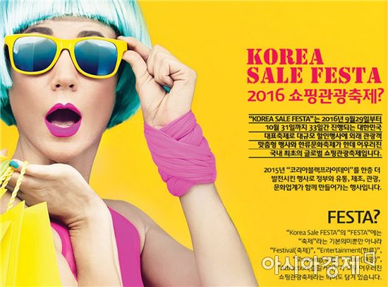 [추석 10일 연휴]'박근혜 유산' 코리아세일페스타…10월에 열리나?