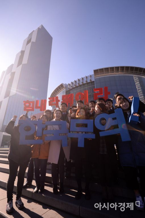 [포토]'뛰어라 한국무역! 힘내라 대한민국!'