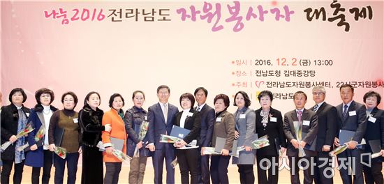 나눔 2016 전라남도 자원봉사자 대축제 성황