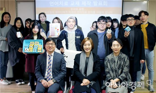 호남대 언어치료학과, 지적장애인 의사소통 책임진다