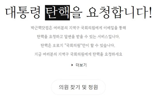 박근핵닷컴 홈페이지