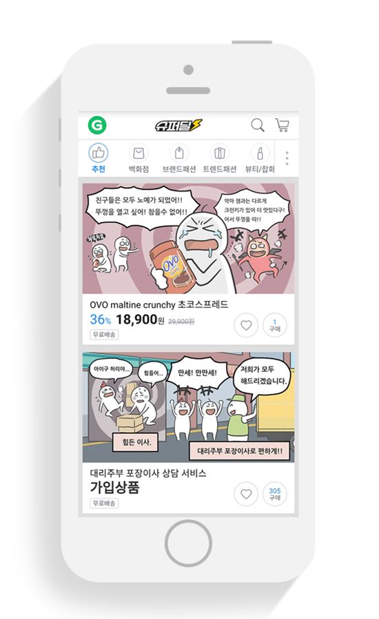 G마켓, 업계최초 신규 서비스 '웹툰딜' 론칭  