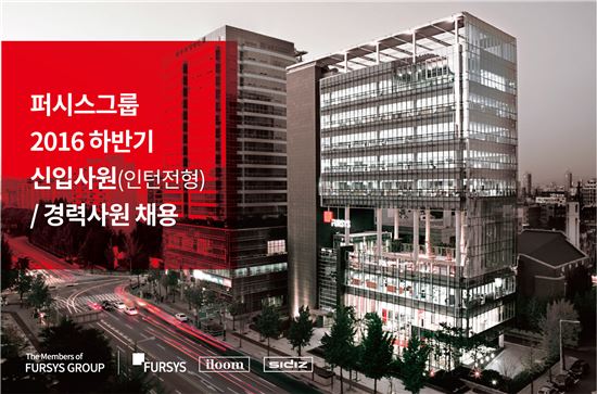 퍼시스 그룹, 하반기 신입·경력사원 채용