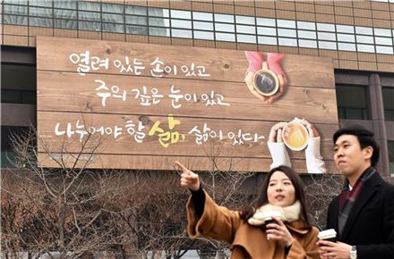 새 글귀 교체한 교보생명 광화문글판 ‥"나누어야 할 삶이 있다"