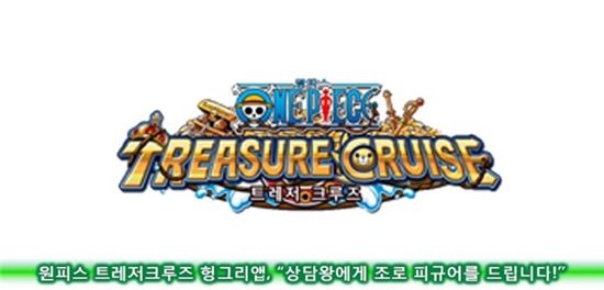 헝그리앱 원피스 트레저크루즈, 사진=헝그리앱