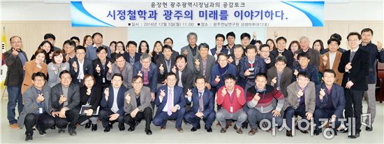 윤장현 광주시장, 광주전남연구원 공감토크 진행