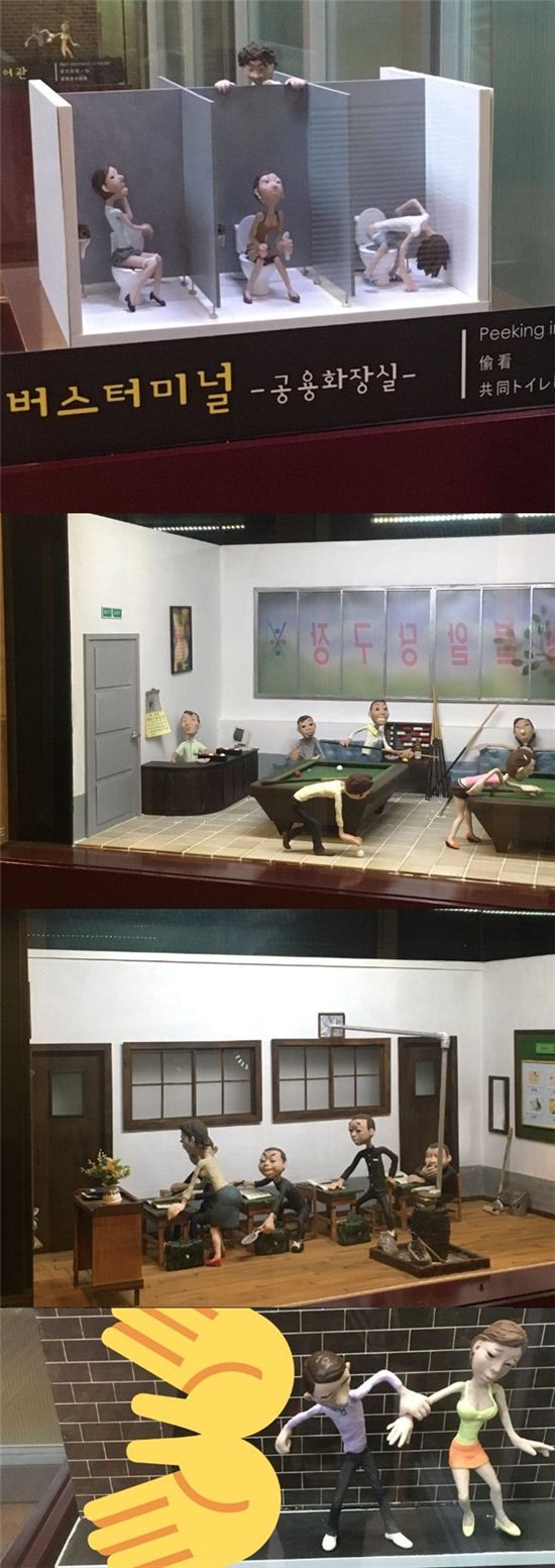 제주 러브랜드 전시물 논란 “해학과 범죄가 구분되지 않는 듯”