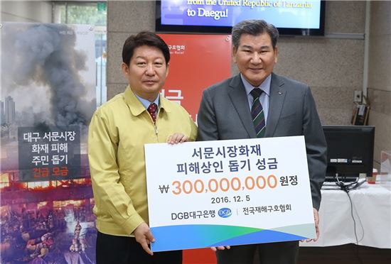 대구銀, 서문시장 화재 피해상인 돕기 성금 3억원 기부  