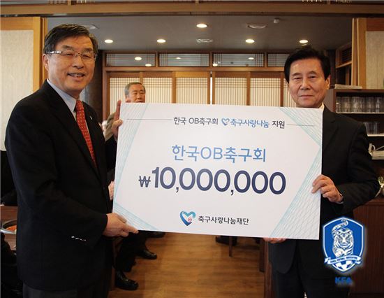 축구사랑나눔재단 이갑진 이사장이 OB축구회 김정남 회장에게 성금을 기부하는 모습 [사진=대한축구협회 제공]
