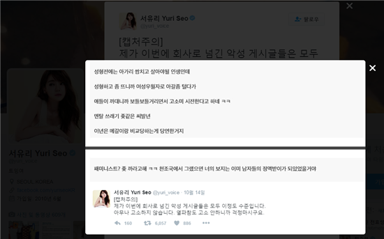 사진=성우 겸 방송인 서유리 트위터