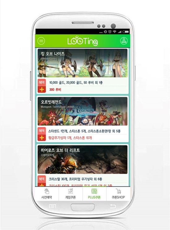 CPA 특화 어플 '루팅', 모바일 RPG '킹오브나이츠' 플러스 쿠폰 추가