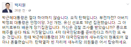 사진=박지원 국민의당 원내대표 페이스북