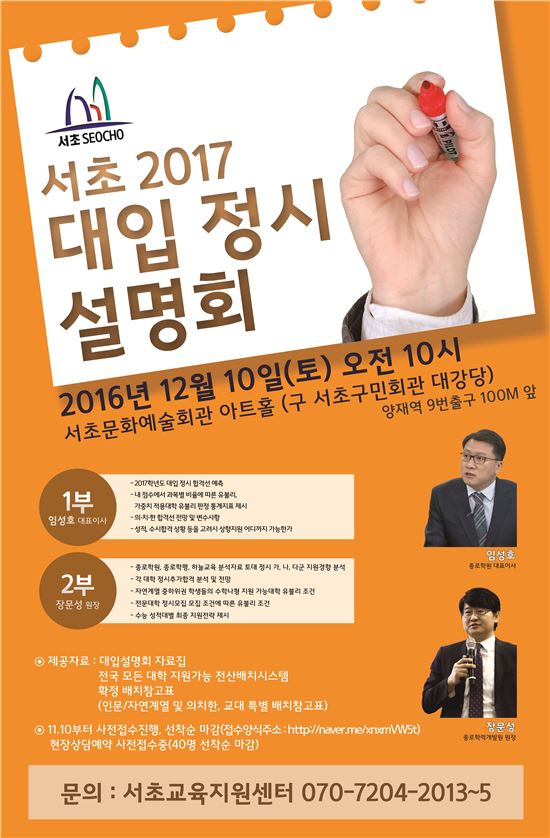 서초구 ‘2017 대입정시 지원전략 설명회’ 개최