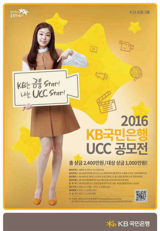 KB국민은행, UCC 공모전…대상 1000만원