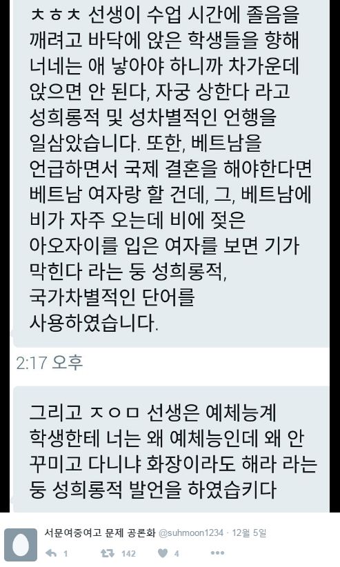 'S여중여고 문제 공론화' 계정/사진=트위터 캡처