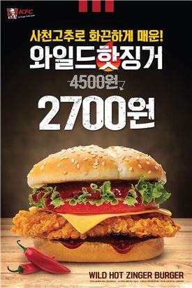KFC, '와일드 핫징거버거' 2700원 판매