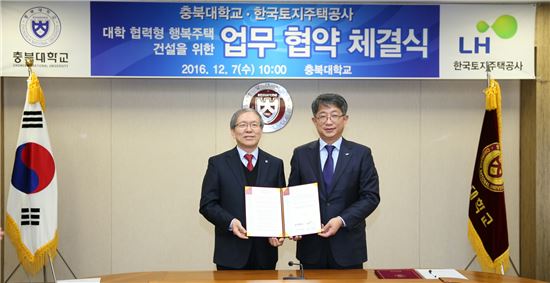 LH-충북대, 대학협력형 행복주택 추진 기본협약