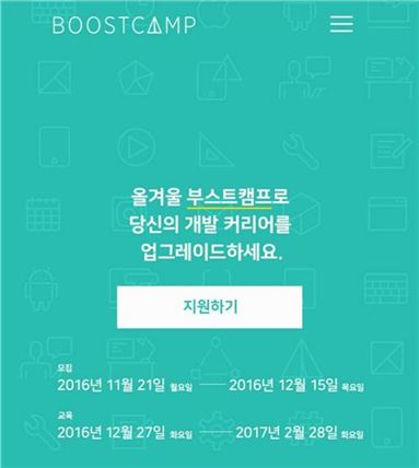 네이버 커넥트재단, 개발 실무 단기 교육 '부스트캠프' 개최