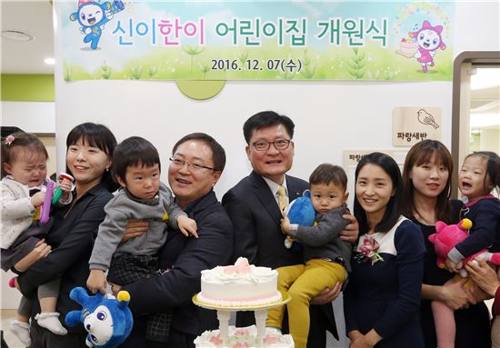 신한은행, '신이한이 강북 어린이집' 개원