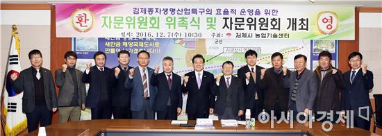 김제종자생명산업특구 자문위원 위촉식 개최