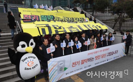 [포토]전기절약합시다 