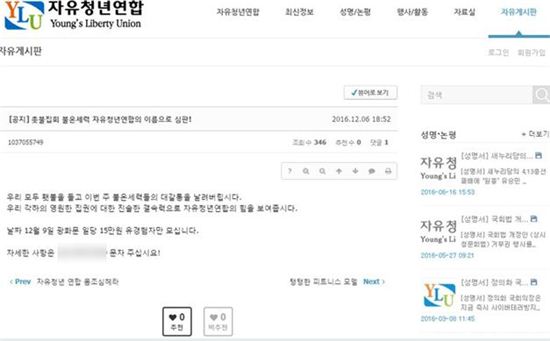 ‘일당 15만원 유경험자만’ 보수단체 집회 동원 정황 드러나