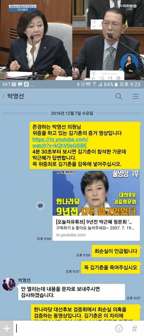 “최순실 모른다” 잡아떼던 김기춘 무너뜨린 이 한 방!