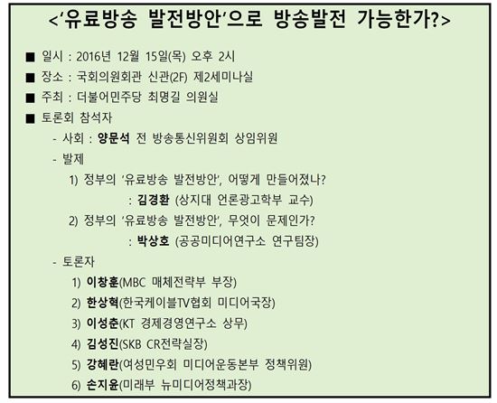 국회, 15일 '유료방송발전방안' 마지막 토론회 개최
