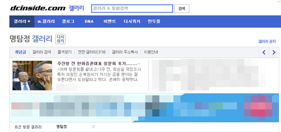 김기춘에 한 방 먹인 ‘주식 갤러리’, ‘명탐정 갤러리’로 개명