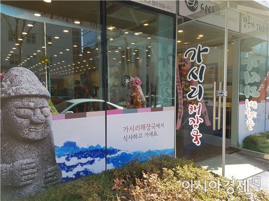 [광주맛집]담백한 맛이 일품인 ‘가시리해장국’