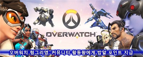 헝그리앱 오버워치, 사진=헝그리앱