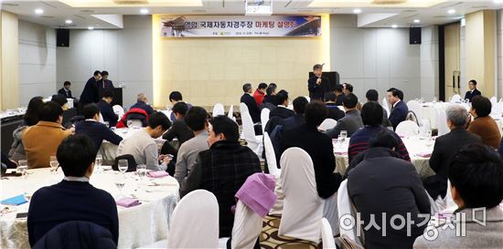 영암 국제자동차경주장, 마케팅 기업설명회 개최
