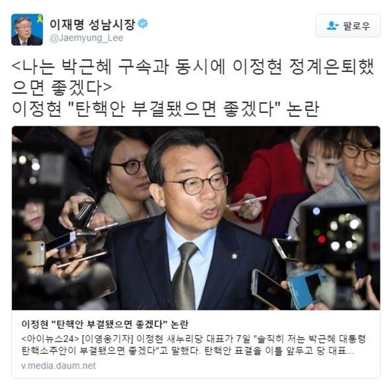 이재명 "박근혜 구속－이정현 은퇴" 일침