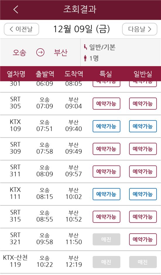 SRT 앱에서도 KTX 열차 조회가 가능하다.