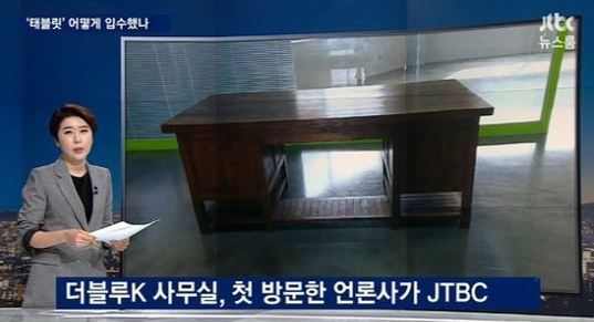 JTBC '뉴스룸', 태블릿PC 입수 경위 공개 "빈 사무실의 책상에 태블릿PC 있었다"
