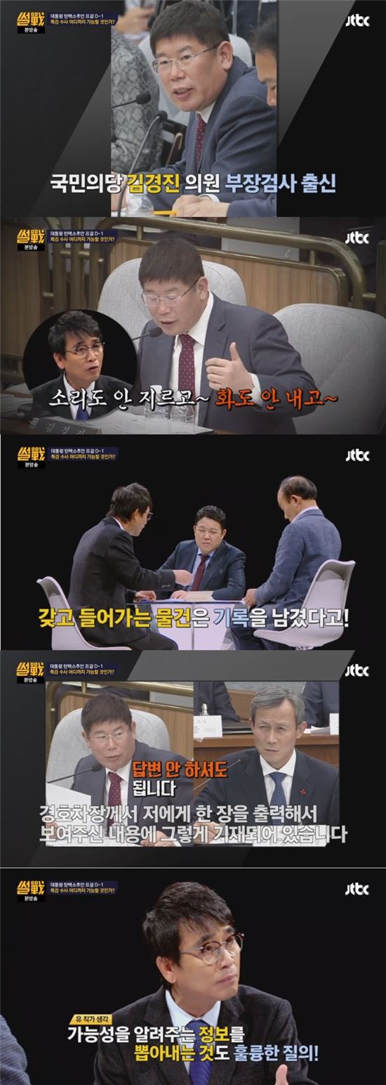 8일 방송된 JTBC '썰전'에서 유시민 작가가 김경진 국민의당 의원의 질의를 칭찬하고 있다./사진=JTBC '썰전' 캡처