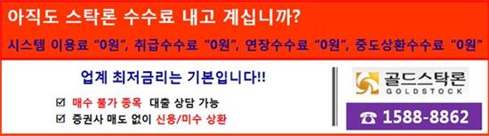 중국 경기지표 호조 업종!'최저금리-수수료 제로' 스탁론으로 대응 