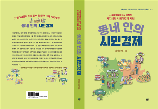 '동네 안의 시민경제'  생생한 사회적경제 현장 공유