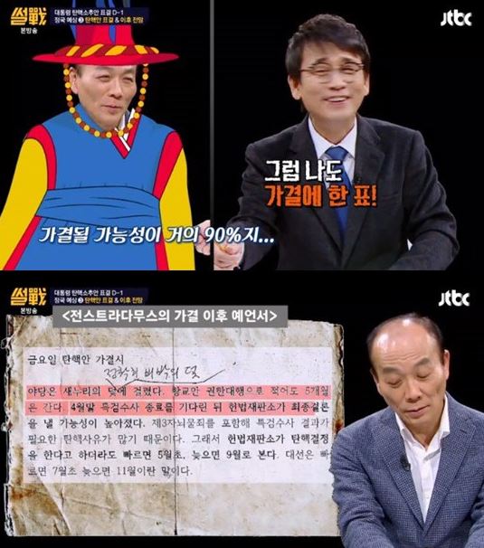 사진=JTBC '썰전' 방송화면 캡처 