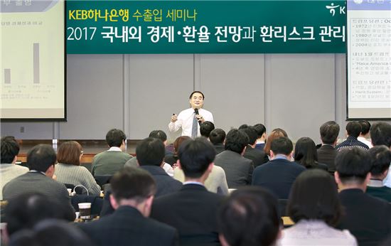 KEB하나은행, 中企 대상 '수출입 세미나' 개최