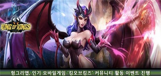 헝그리앱 킹오브킹즈, 사진=헝그리앱