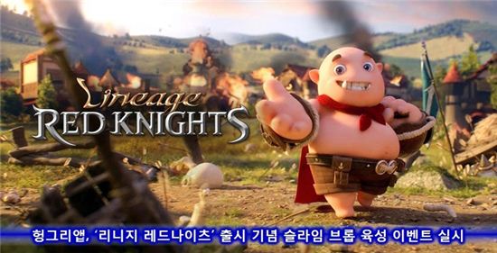 헝그리앱 리니지 레드나이츠, 사진=헝그리앱