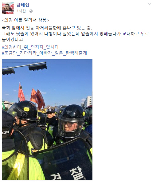 금태섭 더불어민주당 의원이 탄핵 시위 현장에서 현재 의경으로 복무 중인 자신의 아들과 만난 사연을 공개했다. 사진=금태섭 SNS 캡쳐