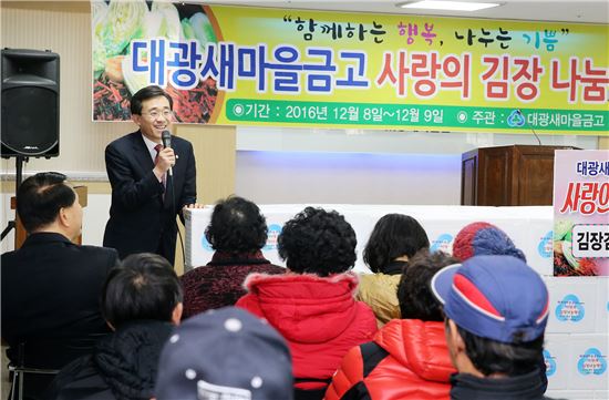 [포토]광주시 동구 대광새마을금고, 김장 김치 전달식