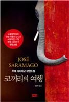 [Latests] 포르투갈 코끼리가 알프스를 넘어간다