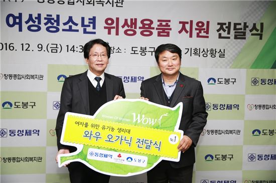 동성제약, 도봉구 여성청소년 위한 위생용품 1500팩 기증