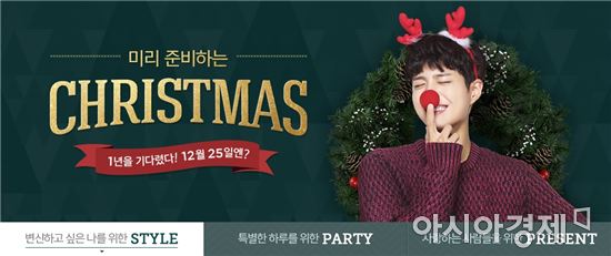 G9, 크리스마스 스타일·파티·선물 아이템 소개