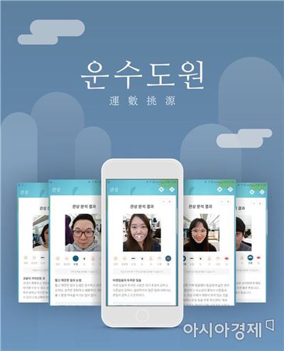 NHN엔터, 새해 운세 서비스 '운수도원' 앱 출시
