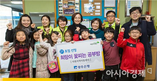 광주은행, 희망이 꽃피는 공부방 21호점 선정식 실시